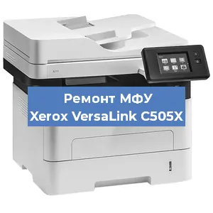 Ремонт МФУ Xerox VersaLink C505X в Самаре